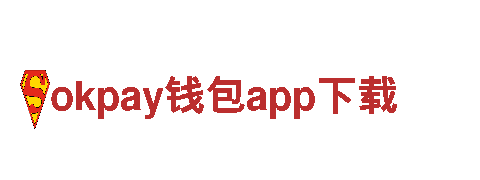 深度探索okpay钱包app下载，畅游观光旅游企业专业服务